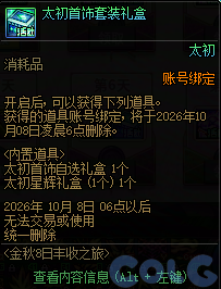 DNF金秋8日丰收之旅活动奖励一览