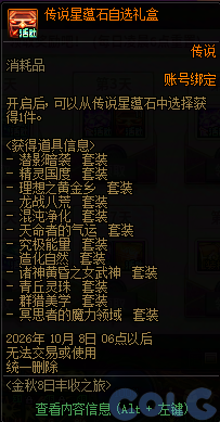DNF金秋8日丰收之旅活动奖励一览