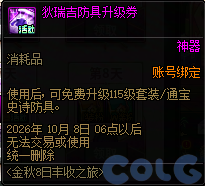 DNF金秋8日丰收之旅活动奖励一览