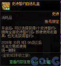 DNF金秋8日丰收之旅活动奖励一览