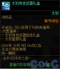 DNF金秋8日丰收之旅活动奖励一览