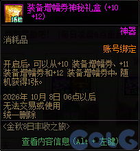 DNF金秋8日丰收之旅活动奖励一览