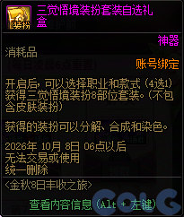 DNF金秋8日丰收之旅活动奖励一览