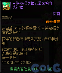 DNF金秋8日丰收之旅活动奖励一览