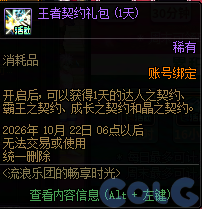 DNF流浪乐团畅享时光活动奖励一览
