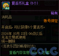 DNF流浪乐团畅享时光活动奖励一览