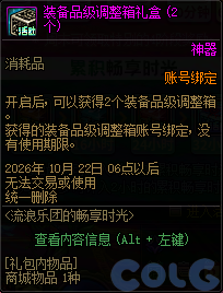 DNF流浪乐团畅享时光活动奖励一览