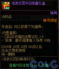 DNF流浪乐团畅享时光活动奖励一览