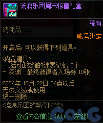 DNF流浪乐团畅享时光活动奖励一览
