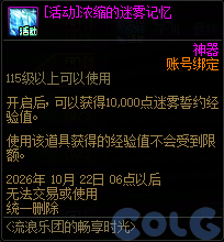 DNF流浪乐团畅享时光活动奖励一览