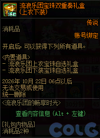 DNF流浪乐团畅享时光活动奖励一览