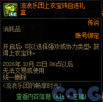 DNF流浪乐团畅享时光活动奖励一览