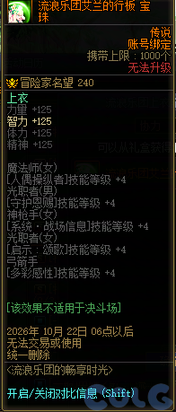 DNF流浪乐团畅享时光活动奖励一览