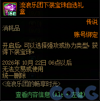 DNF流浪乐团畅享时光活动奖励一览