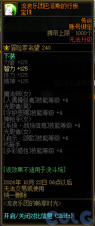 DNF流浪乐团畅享时光活动奖励一览