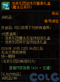 DNF流浪乐团畅享时光活动奖励一览