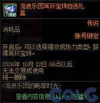 DNF流浪乐团畅享时光活动奖励一览