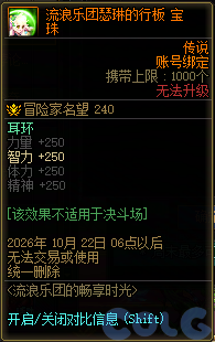 DNF流浪乐团畅享时光活动奖励一览