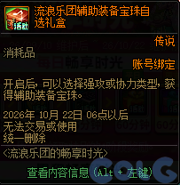 DNF流浪乐团畅享时光活动奖励一览