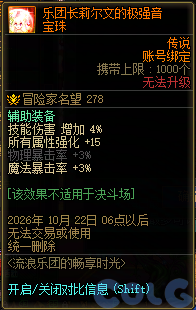 DNF流浪乐团畅享时光活动奖励一览