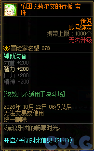 DNF流浪乐团畅享时光活动奖励一览