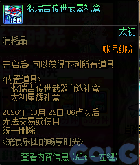 DNF流浪乐团畅享时光活动奖励一览