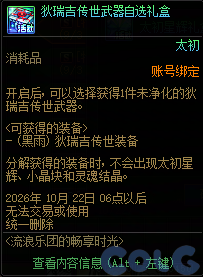 DNF流浪乐团畅享时光活动奖励一览