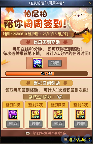 DNF帕尼柏陪你周周签到活动奖励一览