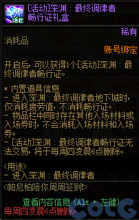 DNF帕尼柏陪你周周签到活动奖励一览