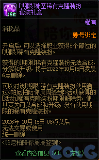 DNF帕尼柏陪你周周签到活动奖励一览