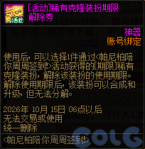 DNF帕尼柏陪你周周签到活动奖励一览