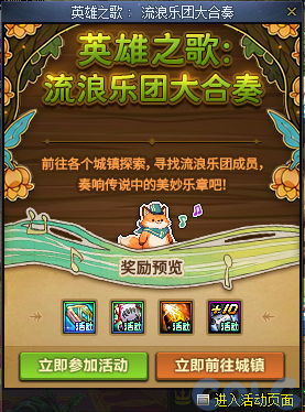 DNF英雄之歌流浪乐团大合奏活动奖励一览