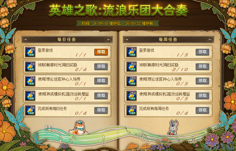 DNF英雄之歌流浪乐团大合奏活动奖励一览