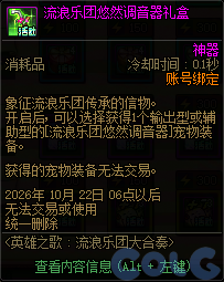 DNF英雄之歌流浪乐团大合奏活动奖励一览