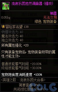 DNF英雄之歌流浪乐团大合奏活动奖励一览