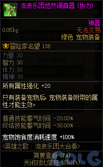 DNF英雄之歌流浪乐团大合奏活动奖励一览