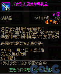 DNF英雄之歌流浪乐团大合奏活动奖励一览