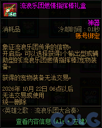 DNF英雄之歌流浪乐团大合奏活动奖励一览