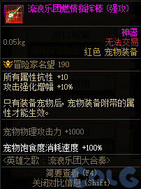 DNF英雄之歌流浪乐团大合奏活动奖励一览