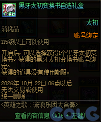 DNF英雄之歌流浪乐团大合奏活动奖励一览