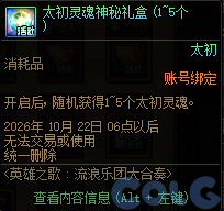 DNF英雄之歌流浪乐团大合奏活动奖励一览