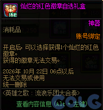 DNF英雄之歌流浪乐团大合奏活动奖励一览