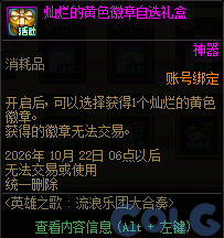 DNF英雄之歌流浪乐团大合奏活动奖励一览