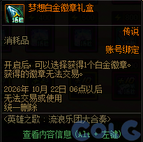 DNF英雄之歌流浪乐团大合奏活动奖励一览