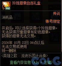 DNF英雄之歌流浪乐团大合奏活动奖励一览