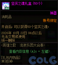 DNF英雄之歌流浪乐团大合奏活动奖励一览