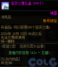 DNF英雄之歌流浪乐团大合奏活动奖励一览