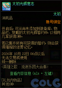 DNF英雄之歌流浪乐团大合奏活动奖励一览
