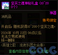 DNF英雄之歌流浪乐团大合奏活动奖励一览