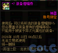 DNF英雄之歌流浪乐团大合奏活动奖励一览